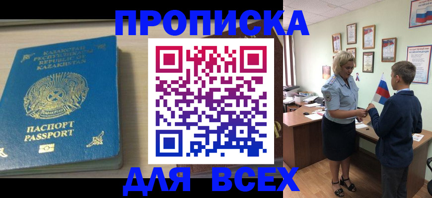прописка для школы в Сарапуле